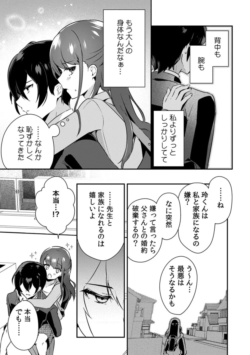 「俺の欲望をねじ込みたい」何度も突かれて…ダメ、壊れちゃう! 第1-3話 Page.9