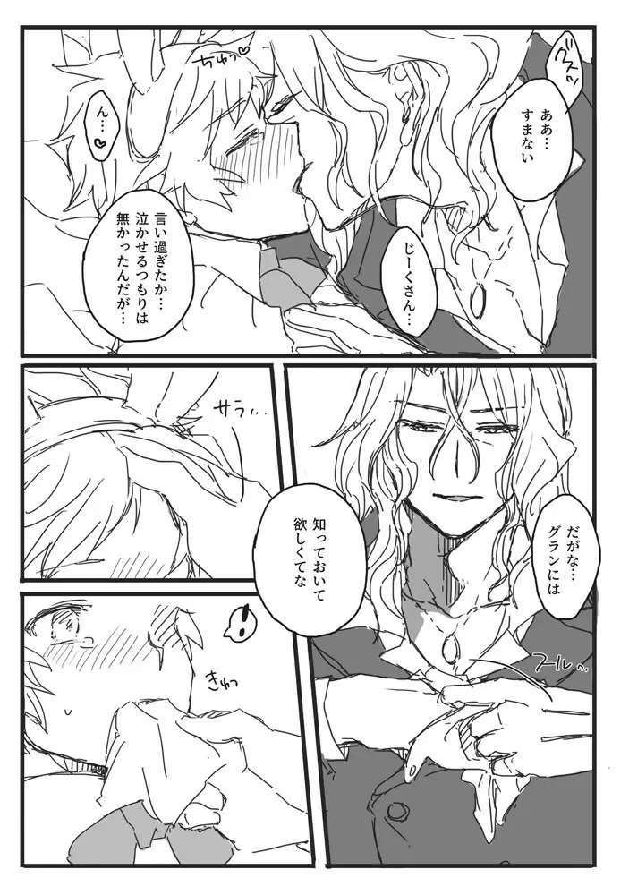 おしおきバニーちゃん Page.8