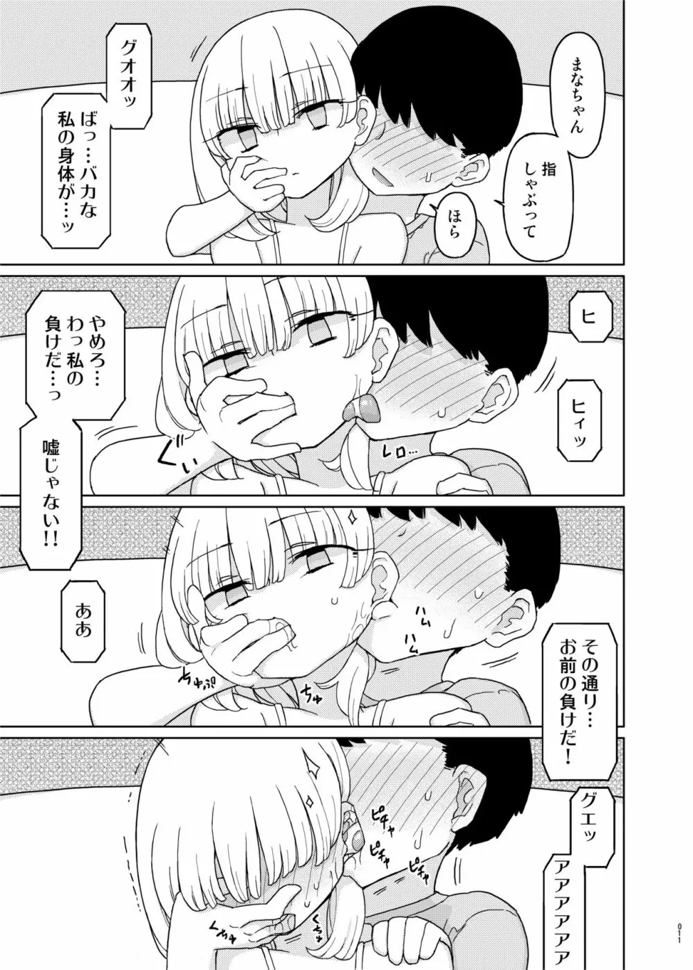 まなちゃん係 成人向け総集編 Page.10