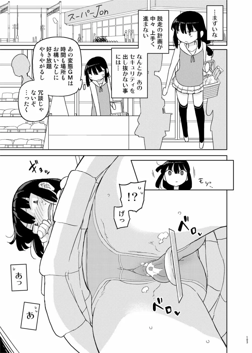 まなちゃん係 成人向け総集編 Page.102