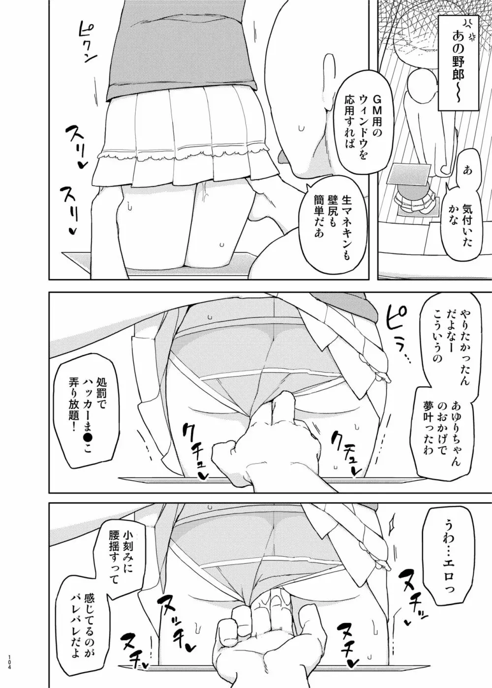 まなちゃん係 成人向け総集編 Page.103