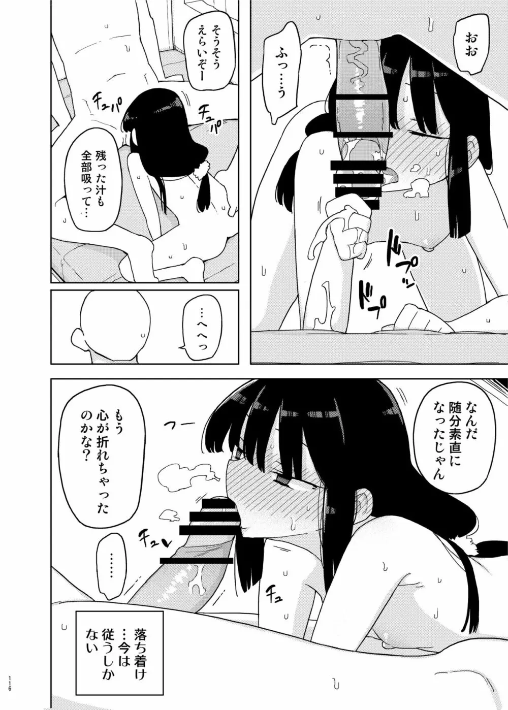 まなちゃん係 成人向け総集編 Page.115