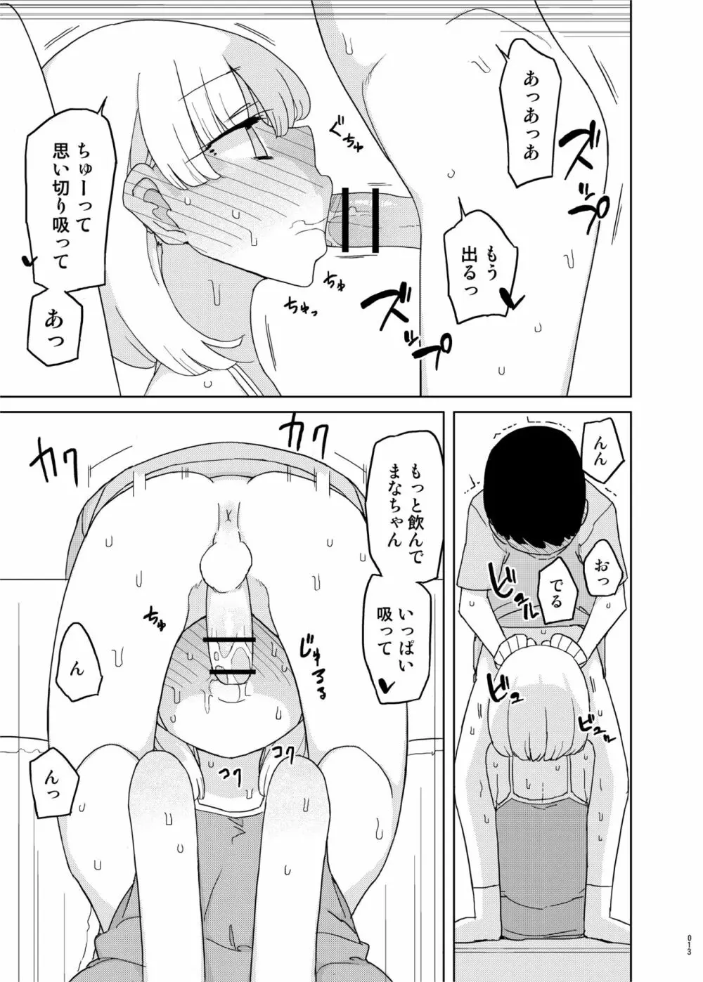 まなちゃん係 成人向け総集編 Page.12