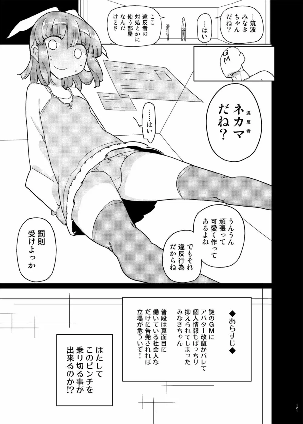 まなちゃん係 成人向け総集編 Page.120