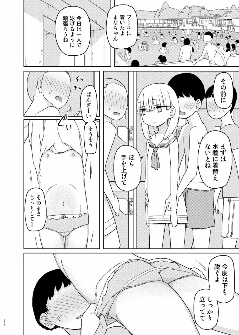 まなちゃん係 成人向け総集編 Page.13