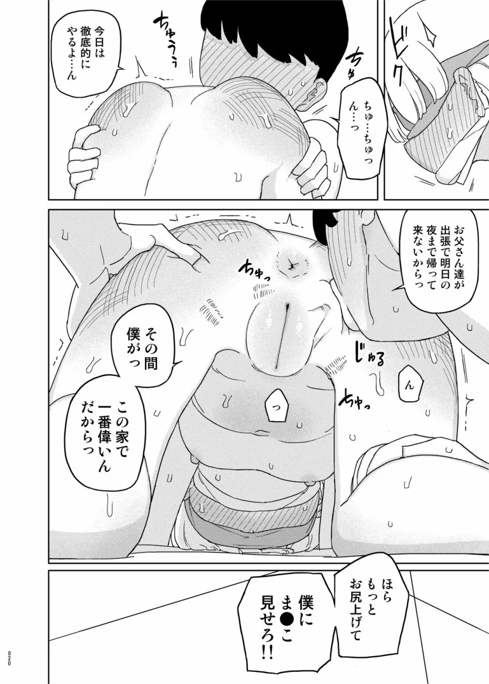 まなちゃん係 成人向け総集編 Page.19