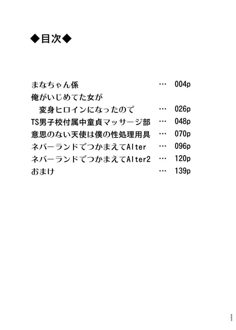 まなちゃん係 成人向け総集編 Page.2