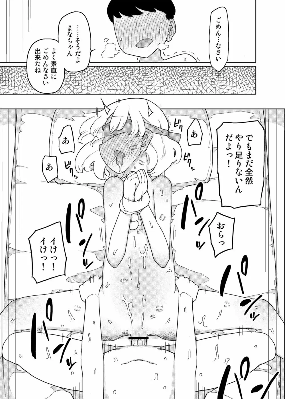 まなちゃん係 成人向け総集編 Page.22