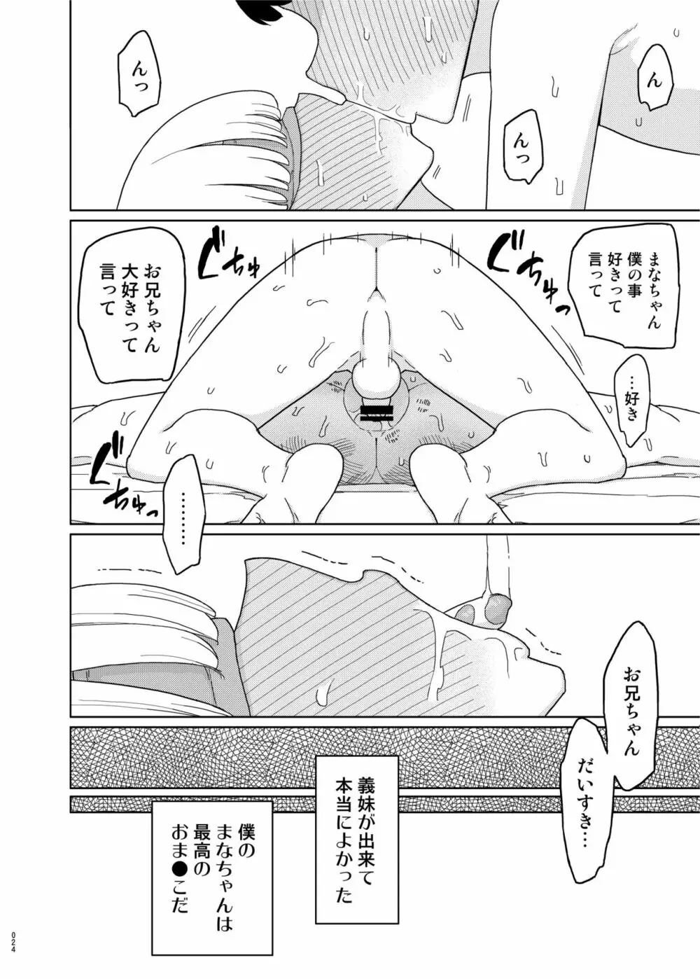 まなちゃん係 成人向け総集編 Page.23