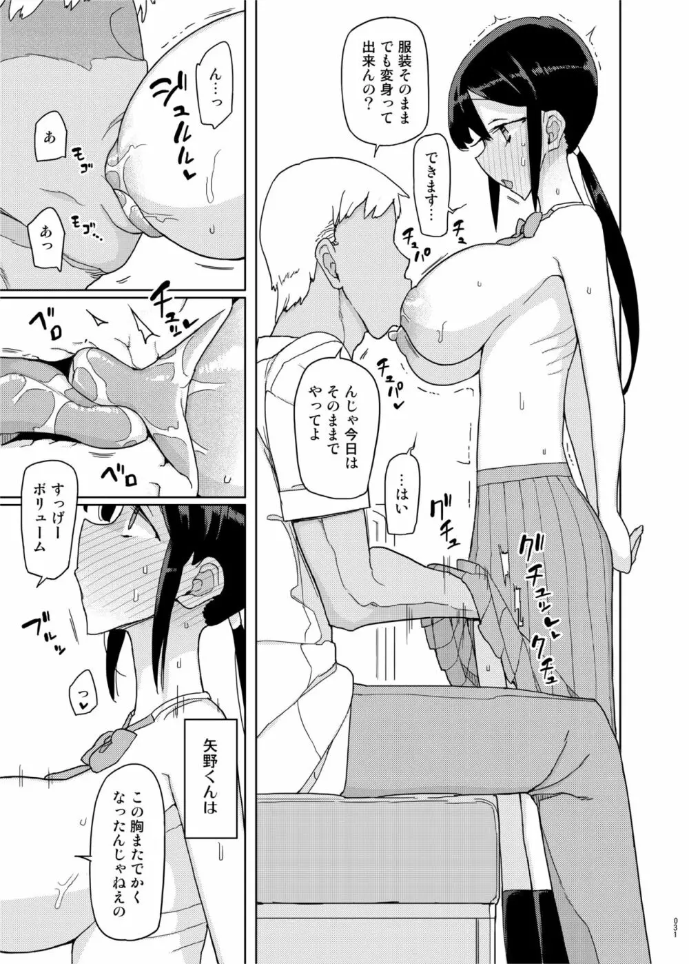 まなちゃん係 成人向け総集編 Page.30