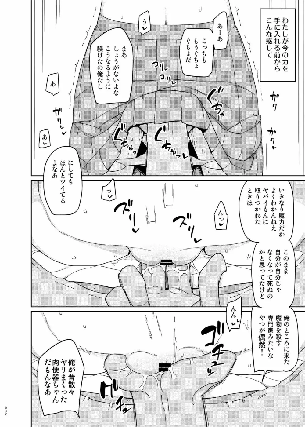 まなちゃん係 成人向け総集編 Page.31