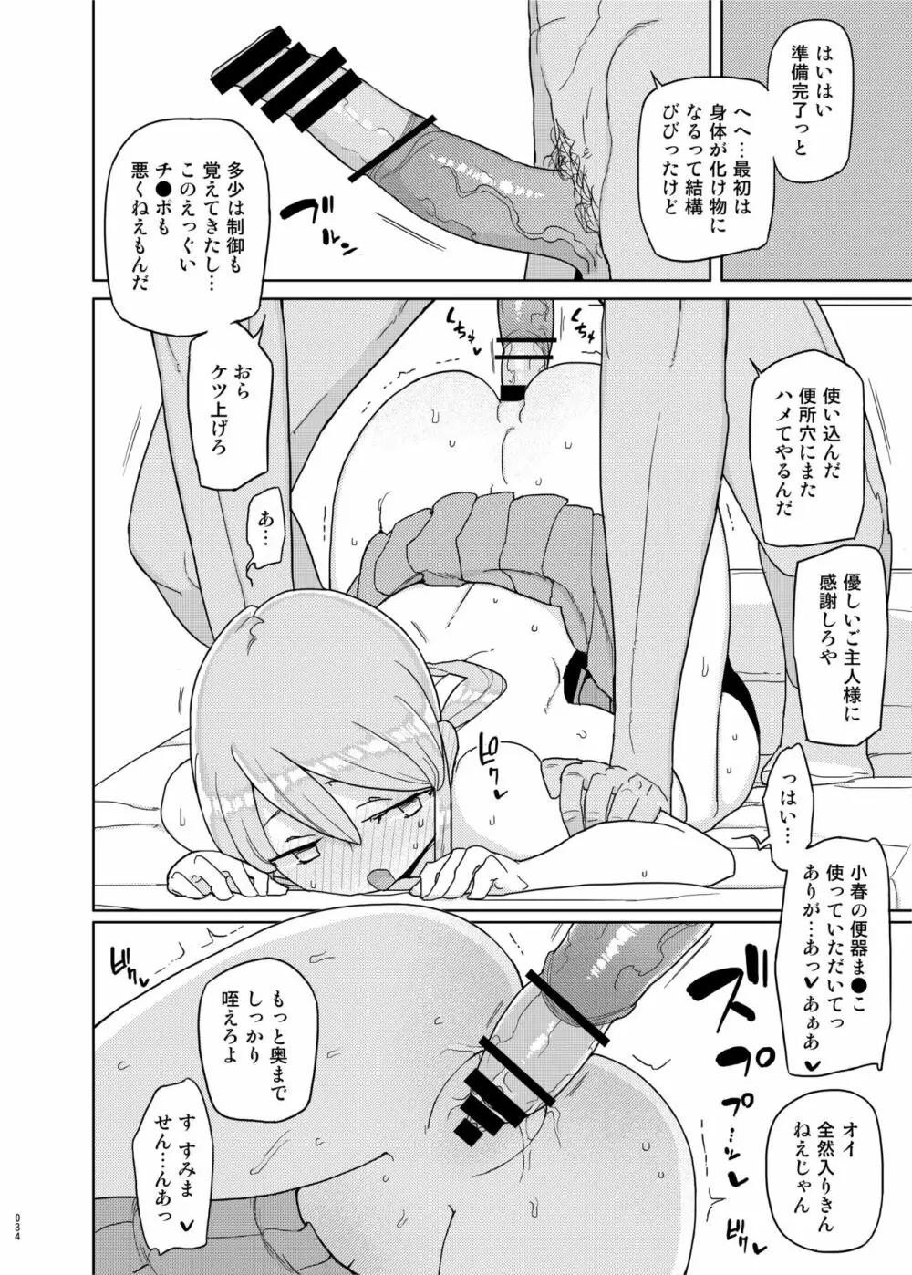 まなちゃん係 成人向け総集編 Page.33