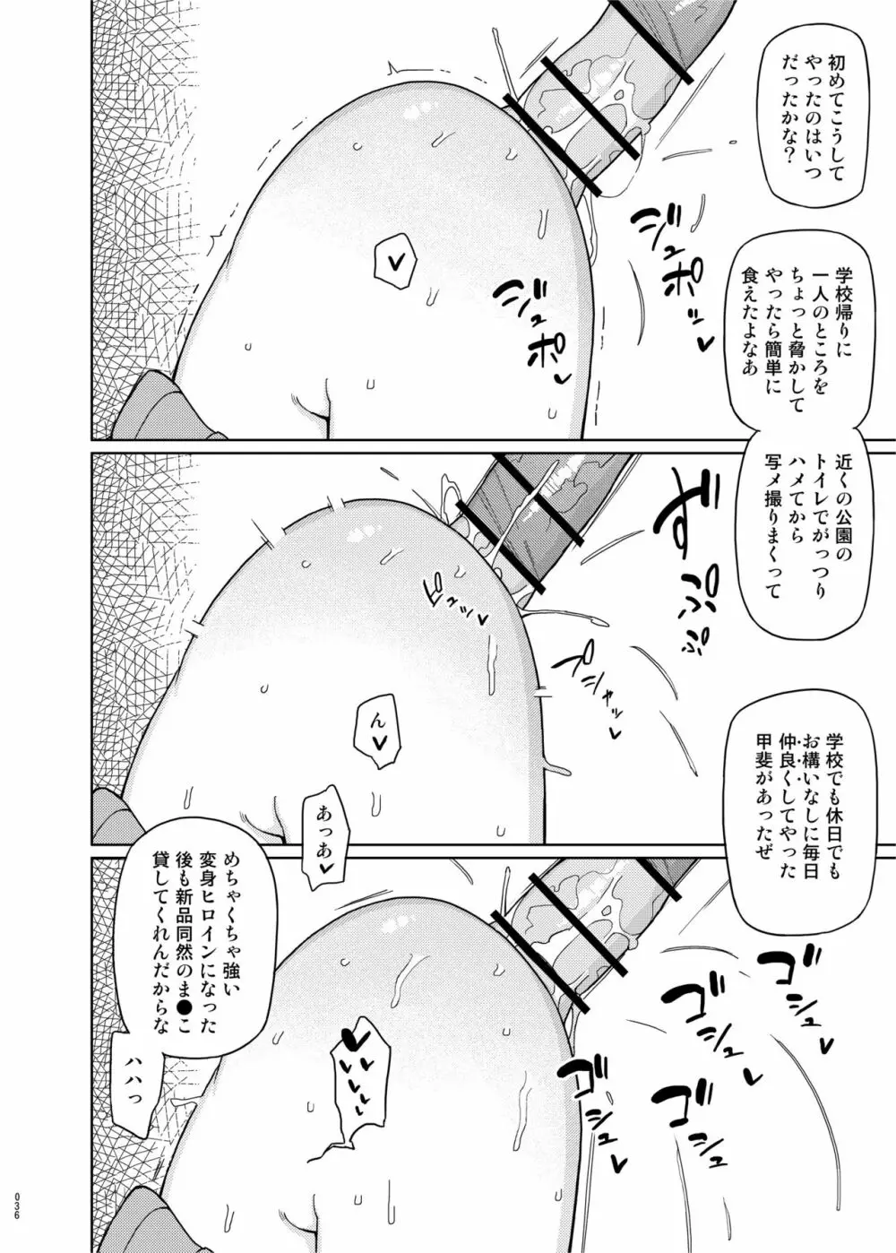 まなちゃん係 成人向け総集編 Page.35