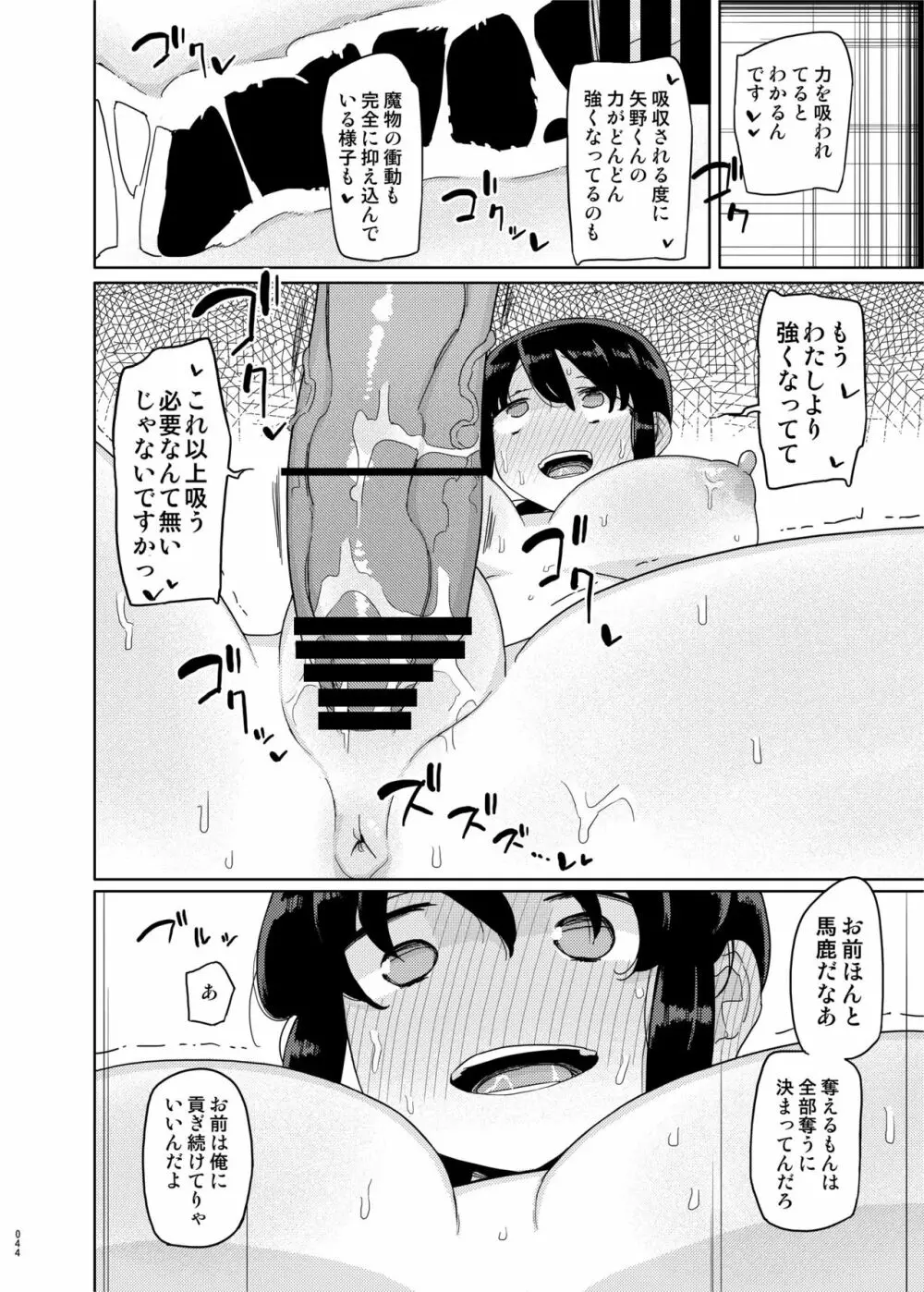 まなちゃん係 成人向け総集編 Page.43