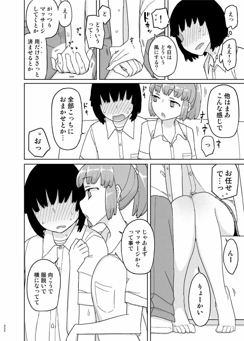 まなちゃん係 成人向け総集編 Page.49