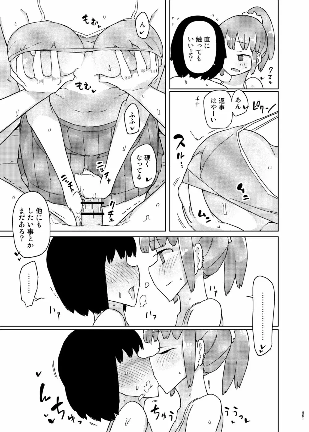 まなちゃん係 成人向け総集編 Page.60