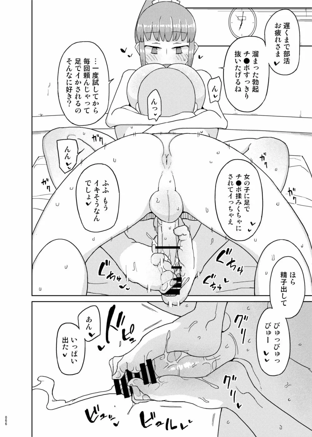 まなちゃん係 成人向け総集編 Page.65