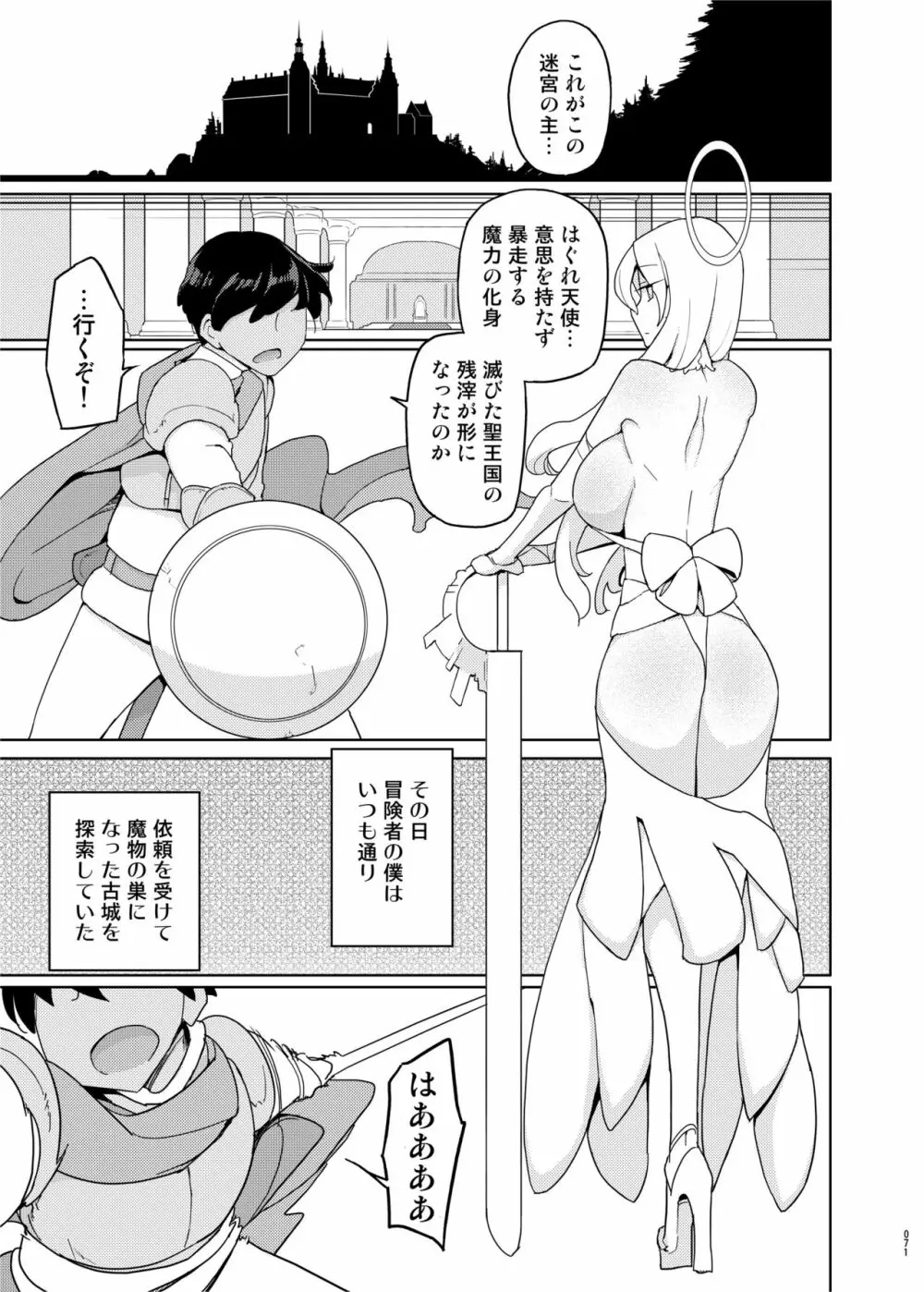 まなちゃん係 成人向け総集編 Page.70