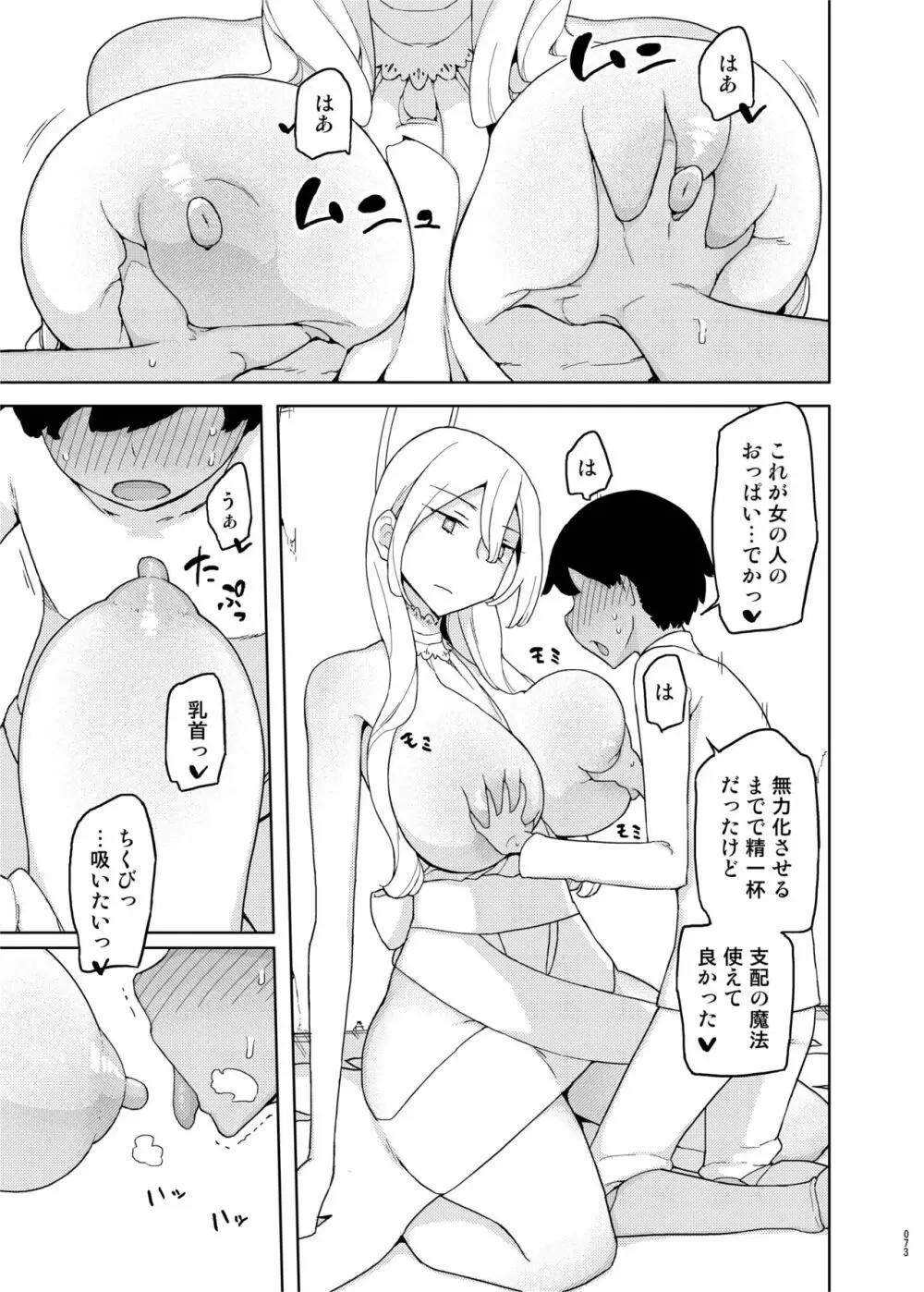 まなちゃん係 成人向け総集編 Page.72