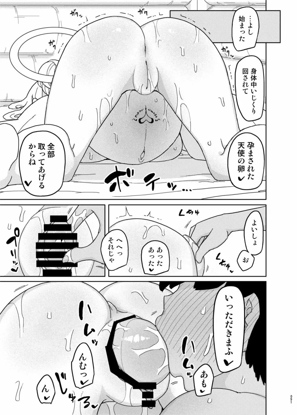 まなちゃん係 成人向け総集編 Page.90