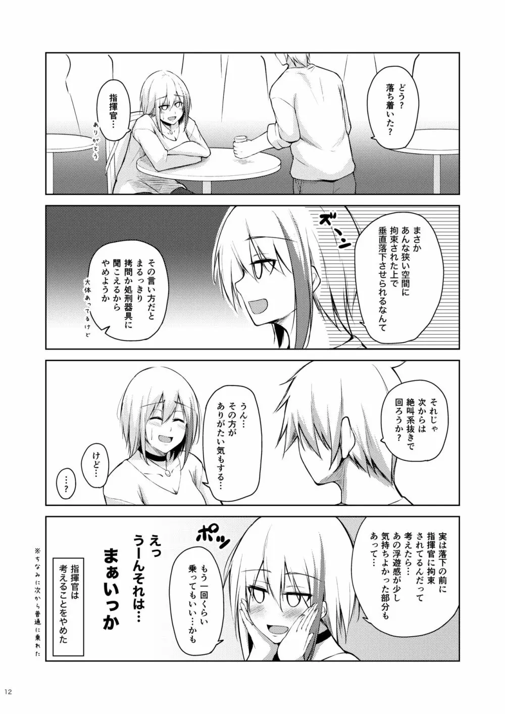 溢れるくらい、君が好き。 肆 Page.11