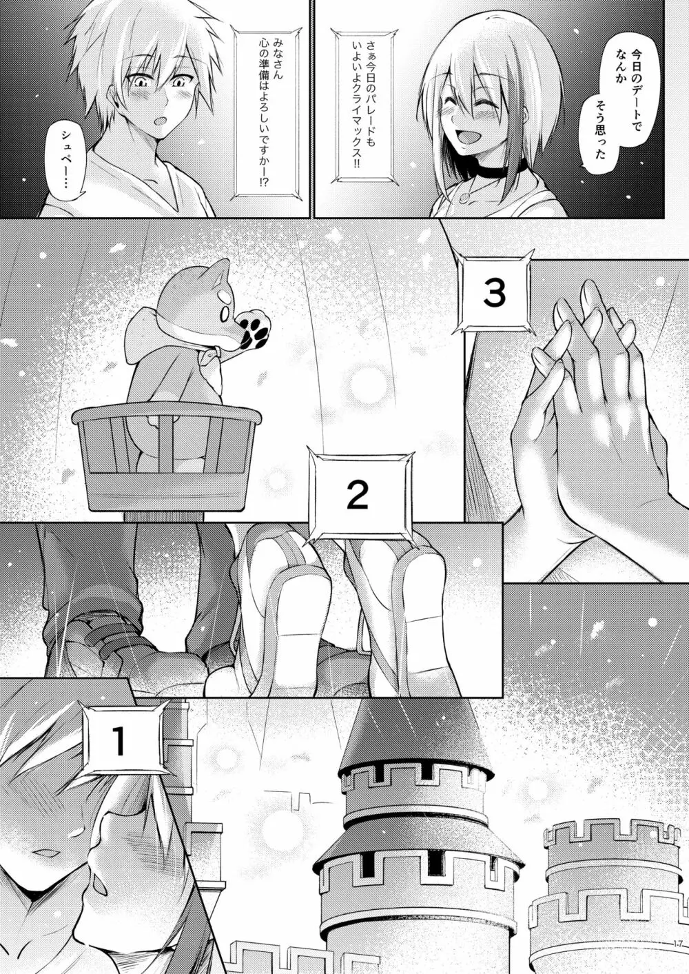 溢れるくらい、君が好き。 肆 Page.16