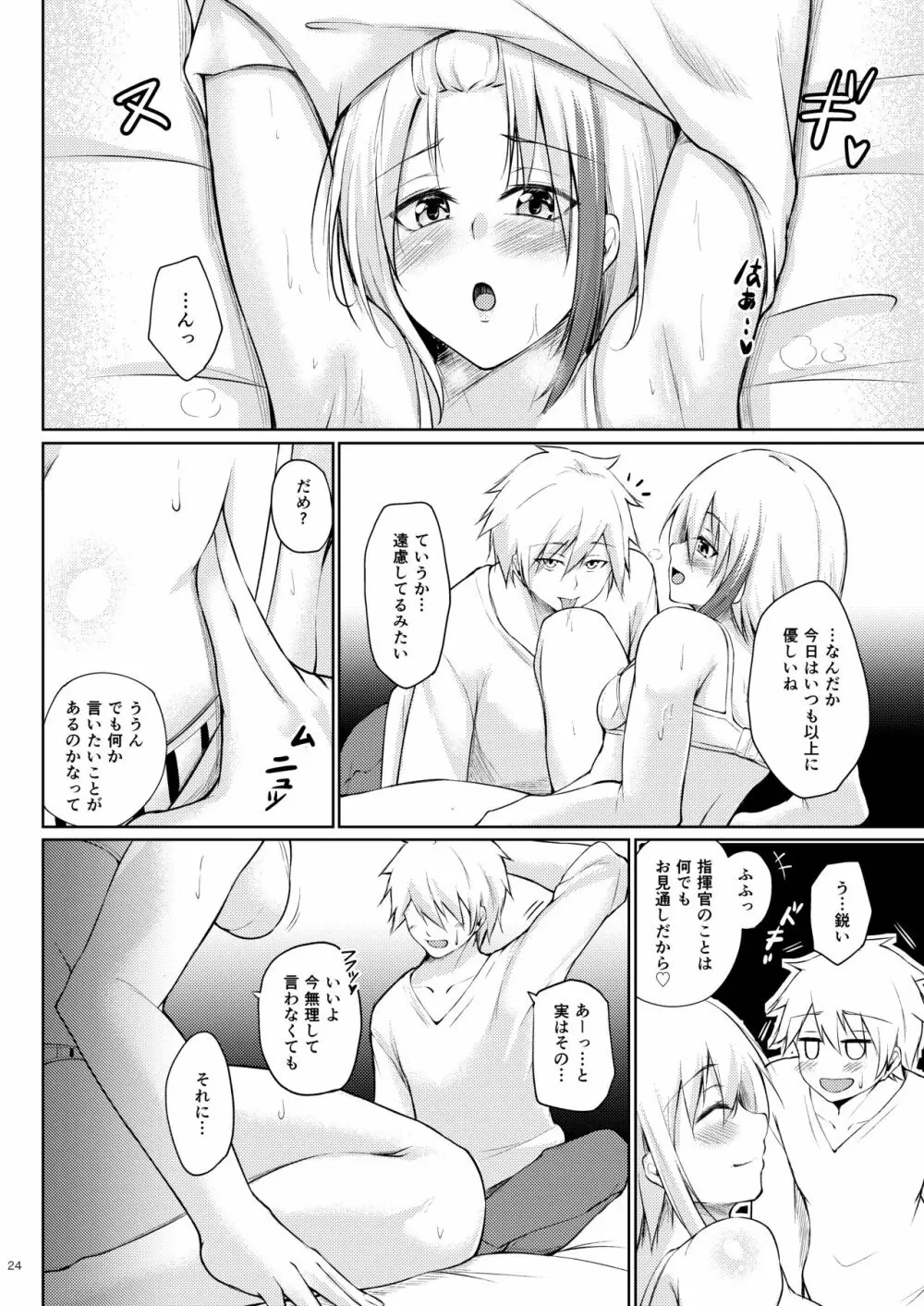 溢れるくらい、君が好き。 肆 Page.22