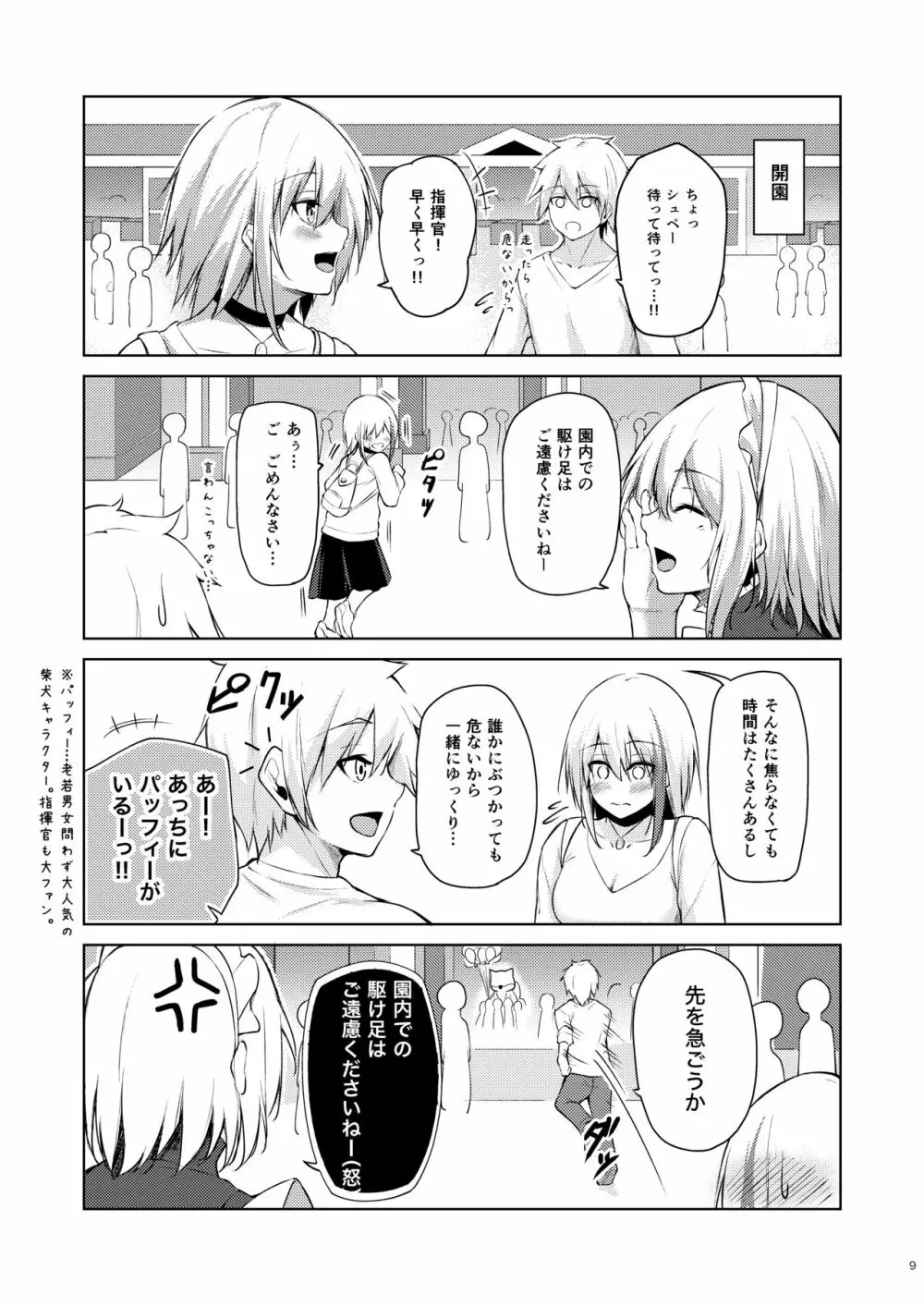 溢れるくらい、君が好き。 肆 Page.8