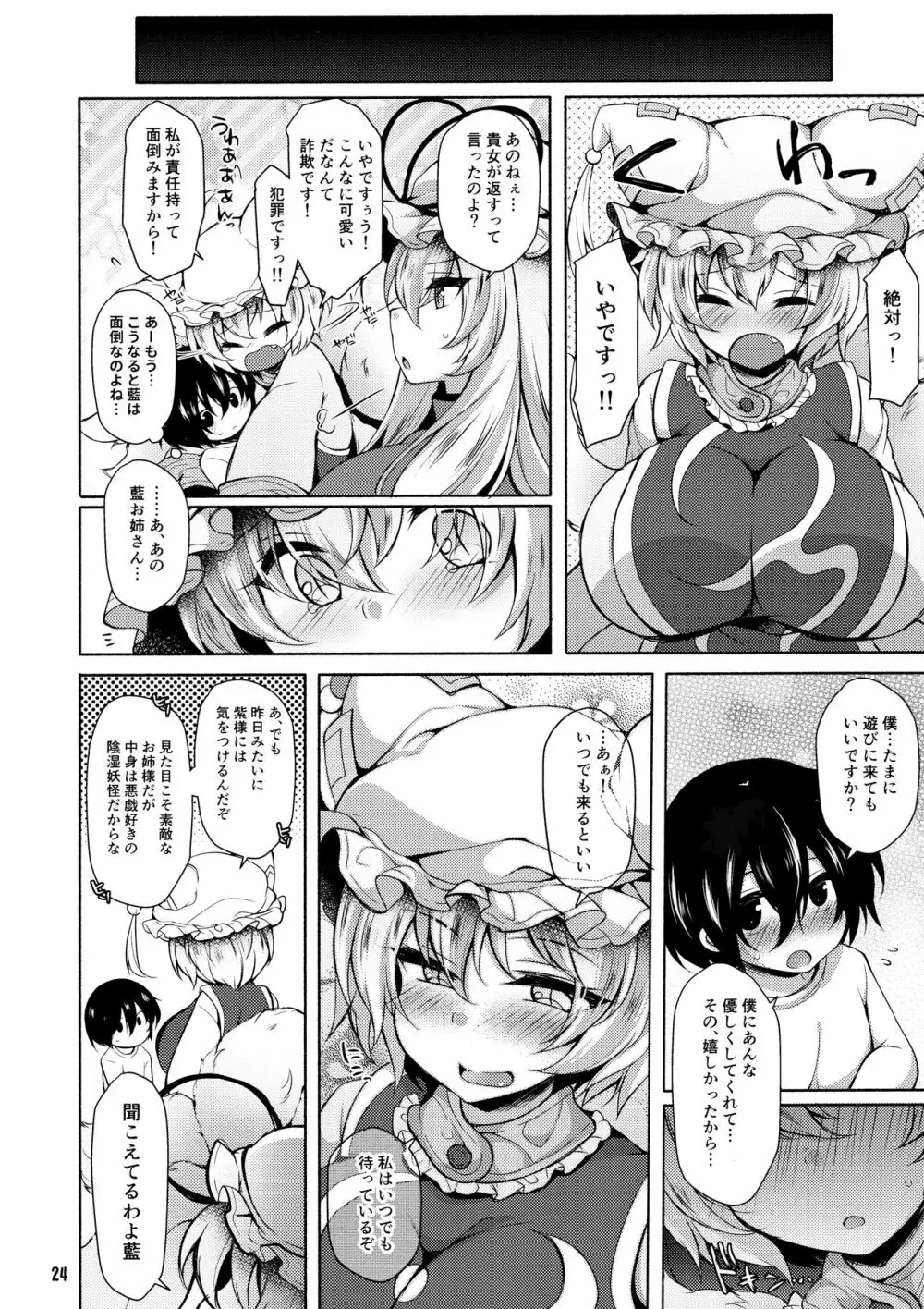 藍様だってお世話した○○に夢中になって甘々したい Page.23