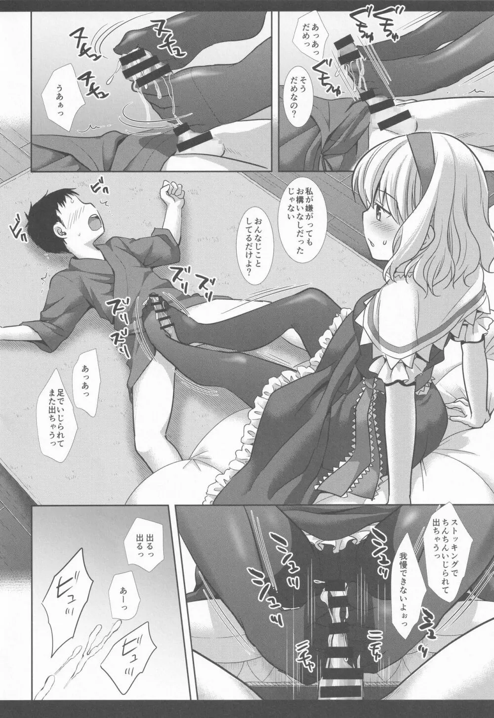 東方リベンジ2 アリス Page.7