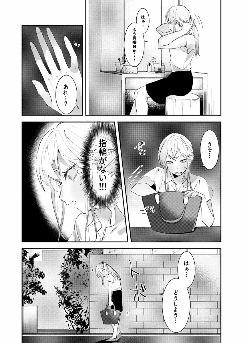 誘ったのはそっちでしょ~上司と部下、目が覚めたらラブホでした。~ 第1-5話 Page.10