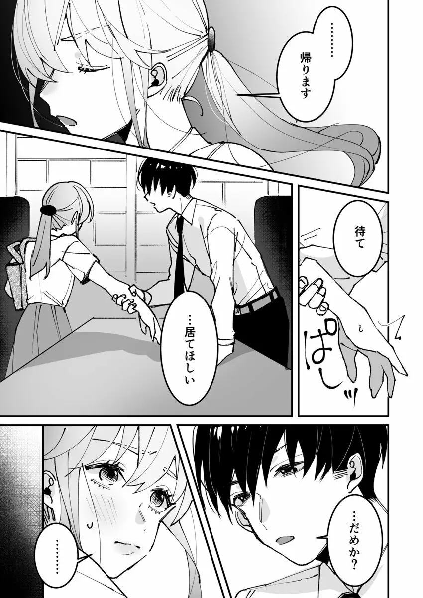 誘ったのはそっちでしょ~上司と部下、目が覚めたらラブホでした。~ 第1-5話 Page.100