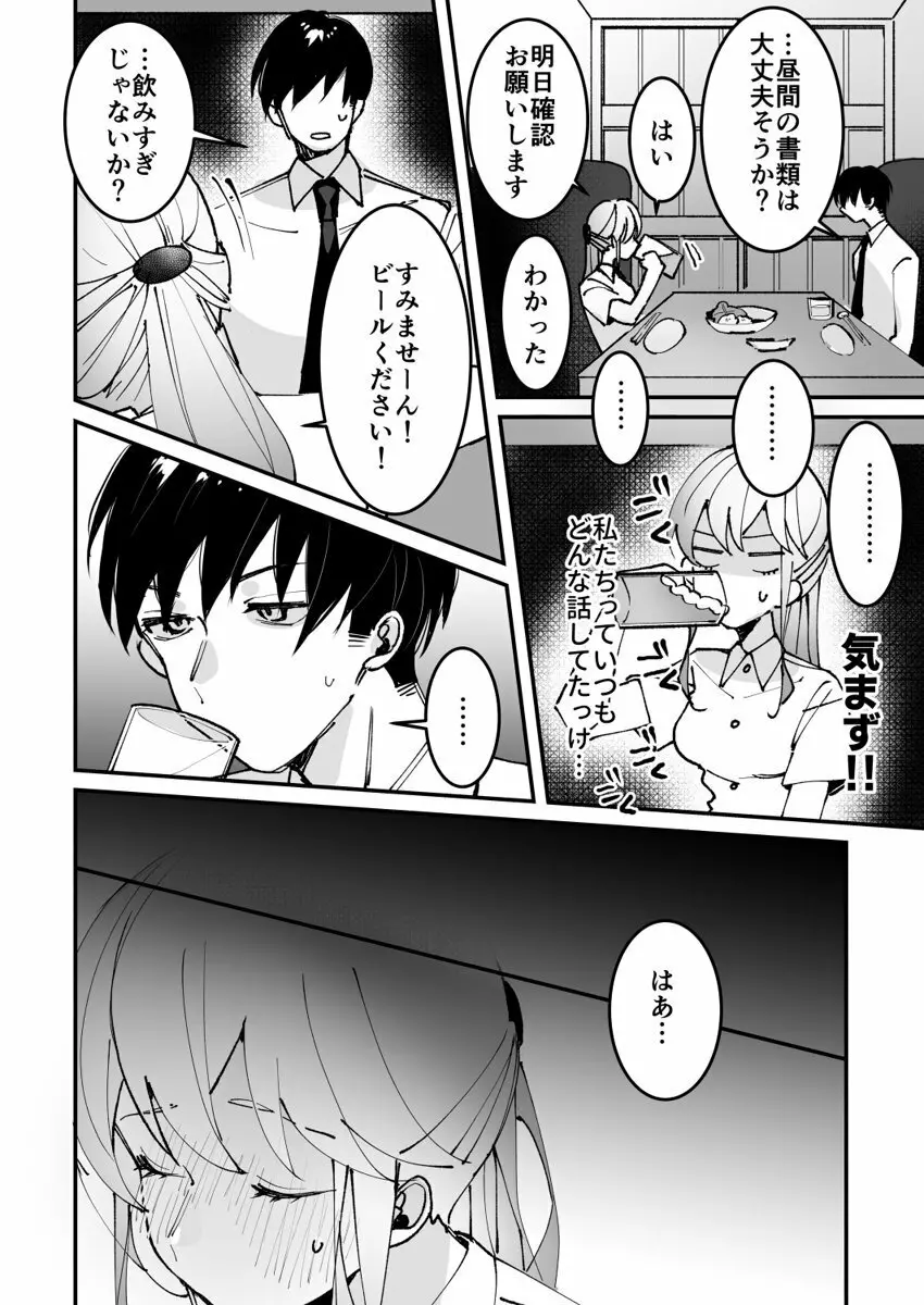 誘ったのはそっちでしょ~上司と部下、目が覚めたらラブホでした。~ 第1-5話 Page.101