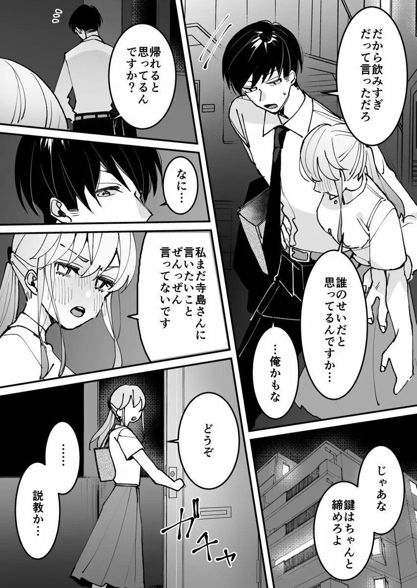 誘ったのはそっちでしょ~上司と部下、目が覚めたらラブホでした。~ 第1-5話 Page.102