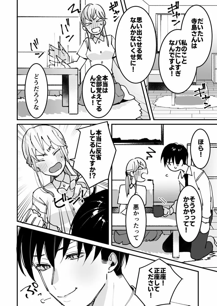 誘ったのはそっちでしょ~上司と部下、目が覚めたらラブホでした。~ 第1-5話 Page.103