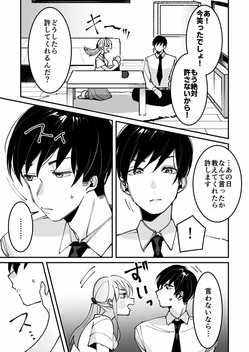 誘ったのはそっちでしょ~上司と部下、目が覚めたらラブホでした。~ 第1-5話 Page.104