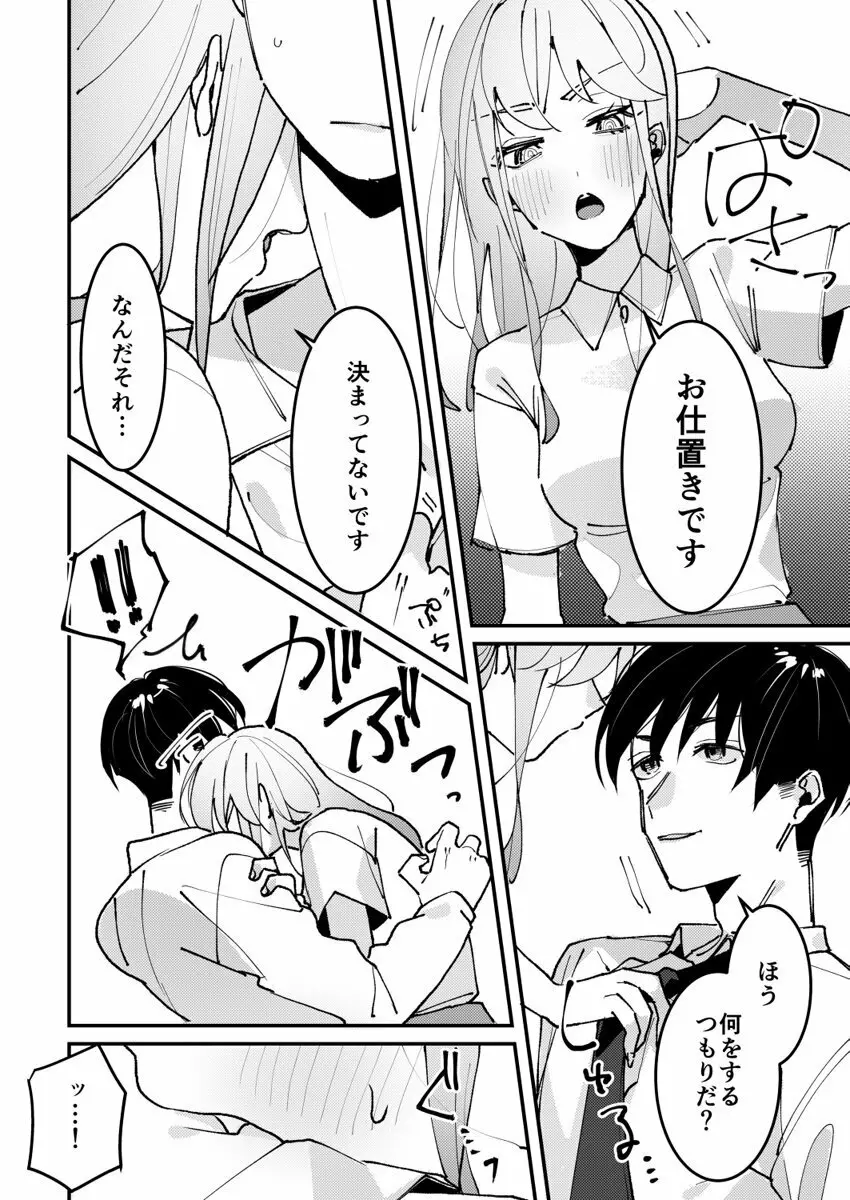 誘ったのはそっちでしょ~上司と部下、目が覚めたらラブホでした。~ 第1-5話 Page.105