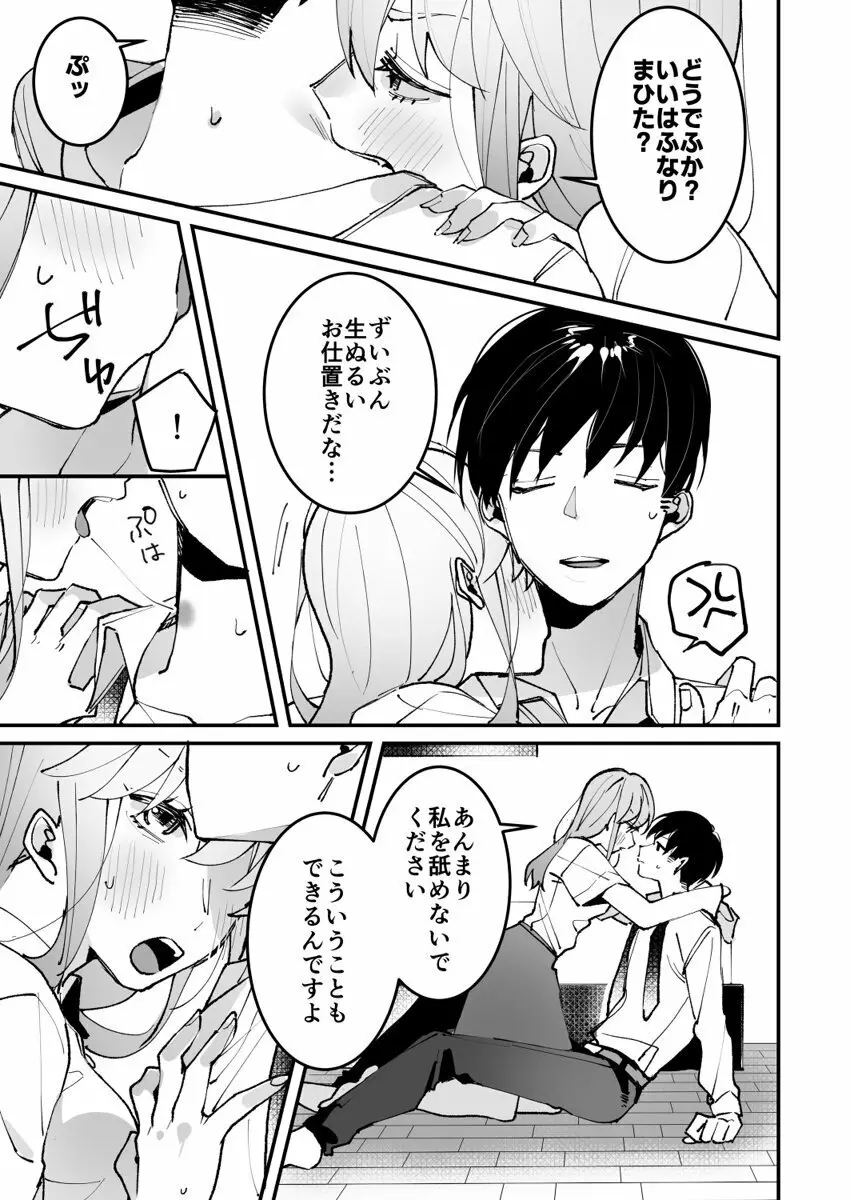 誘ったのはそっちでしょ~上司と部下、目が覚めたらラブホでした。~ 第1-5話 Page.106