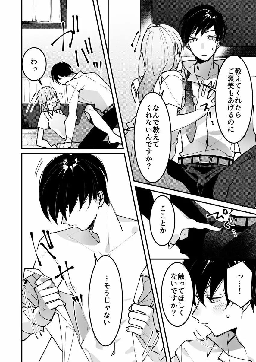 誘ったのはそっちでしょ~上司と部下、目が覚めたらラブホでした。~ 第1-5話 Page.107