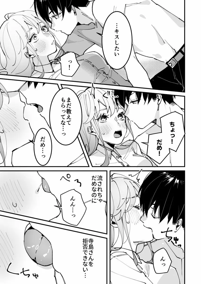 誘ったのはそっちでしょ~上司と部下、目が覚めたらラブホでした。~ 第1-5話 Page.108