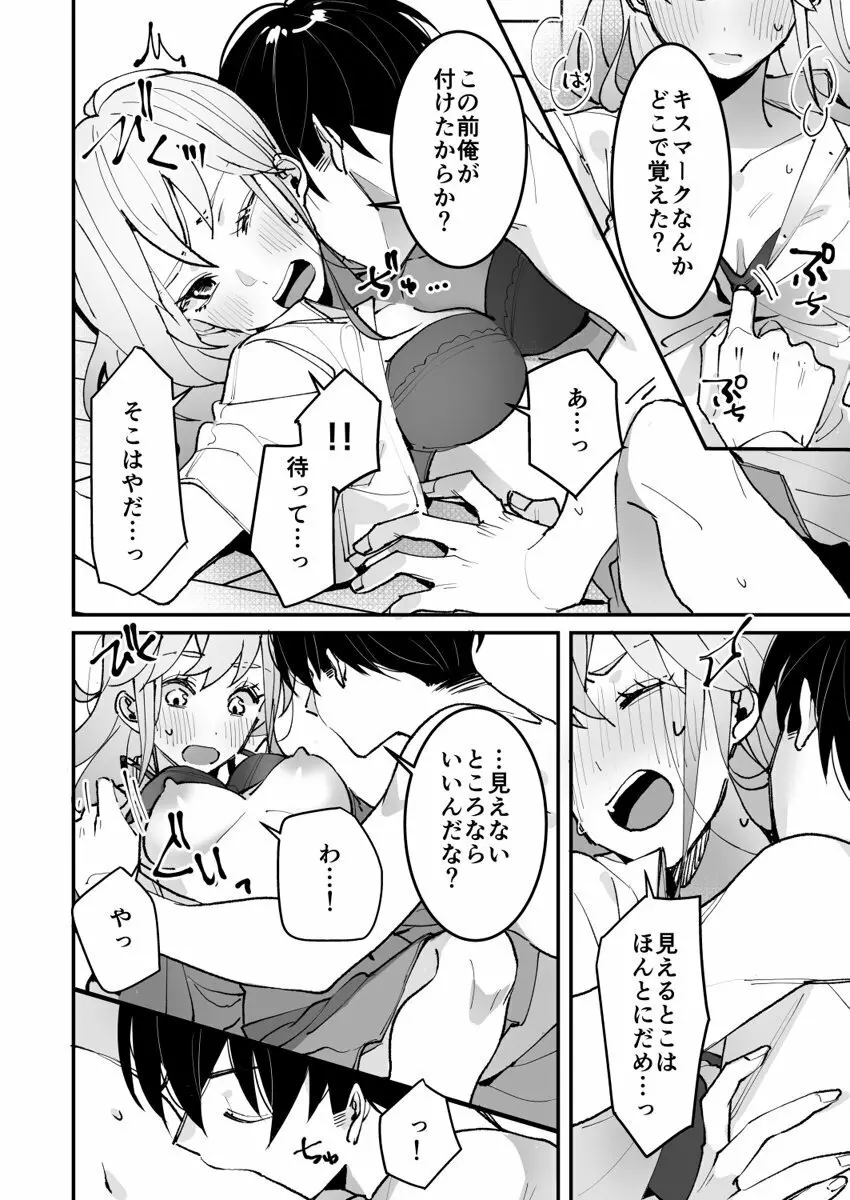 誘ったのはそっちでしょ~上司と部下、目が覚めたらラブホでした。~ 第1-5話 Page.109