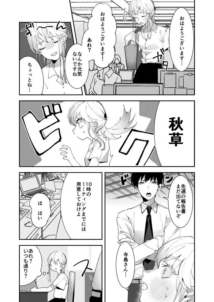 誘ったのはそっちでしょ~上司と部下、目が覚めたらラブホでした。~ 第1-5話 Page.11