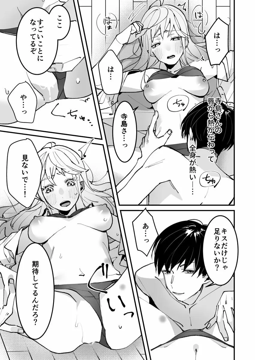 誘ったのはそっちでしょ~上司と部下、目が覚めたらラブホでした。~ 第1-5話 Page.110