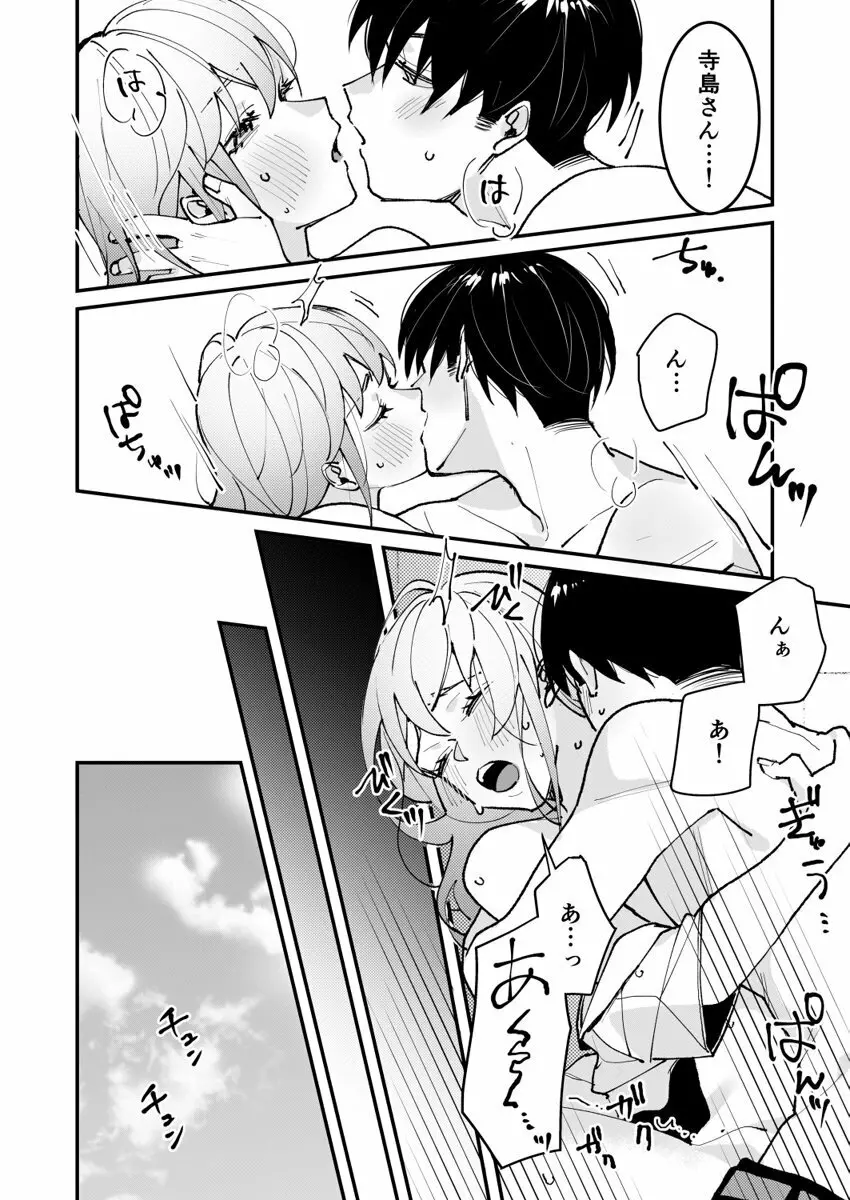 誘ったのはそっちでしょ~上司と部下、目が覚めたらラブホでした。~ 第1-5話 Page.113