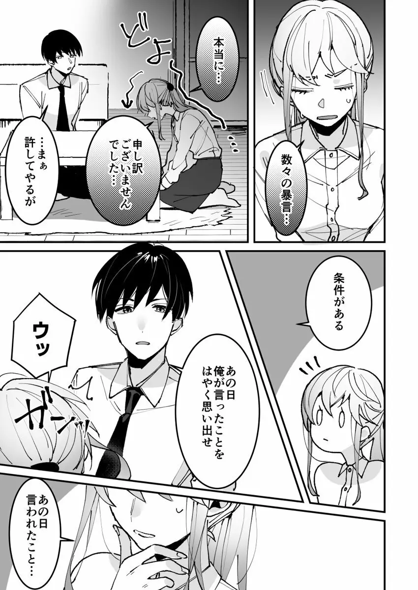 誘ったのはそっちでしょ~上司と部下、目が覚めたらラブホでした。~ 第1-5話 Page.114