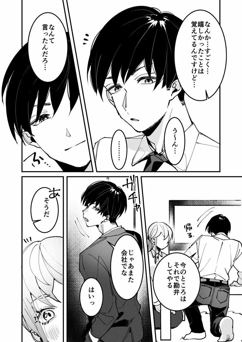 誘ったのはそっちでしょ~上司と部下、目が覚めたらラブホでした。~ 第1-5話 Page.115