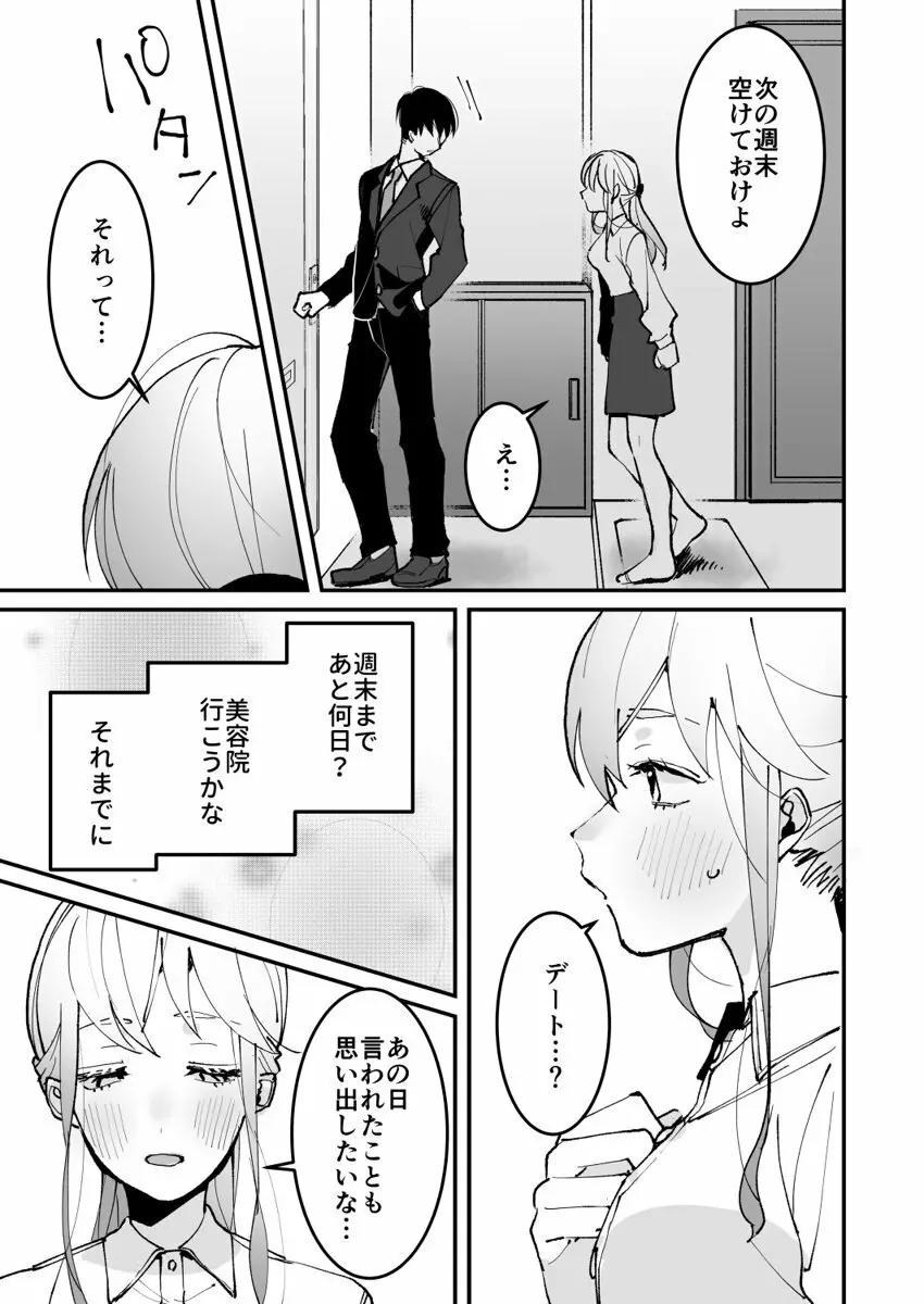 誘ったのはそっちでしょ~上司と部下、目が覚めたらラブホでした。~ 第1-5話 Page.116