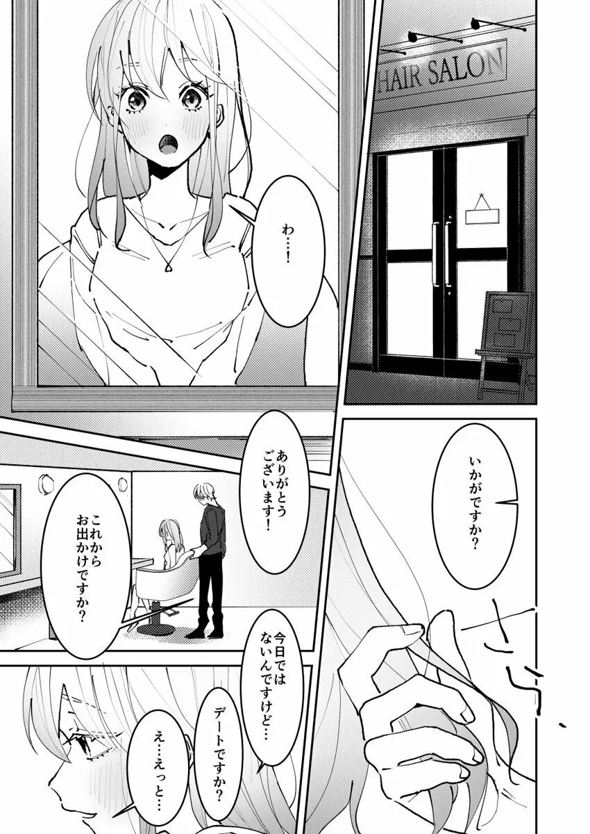 誘ったのはそっちでしょ~上司と部下、目が覚めたらラブホでした。~ 第1-5話 Page.119