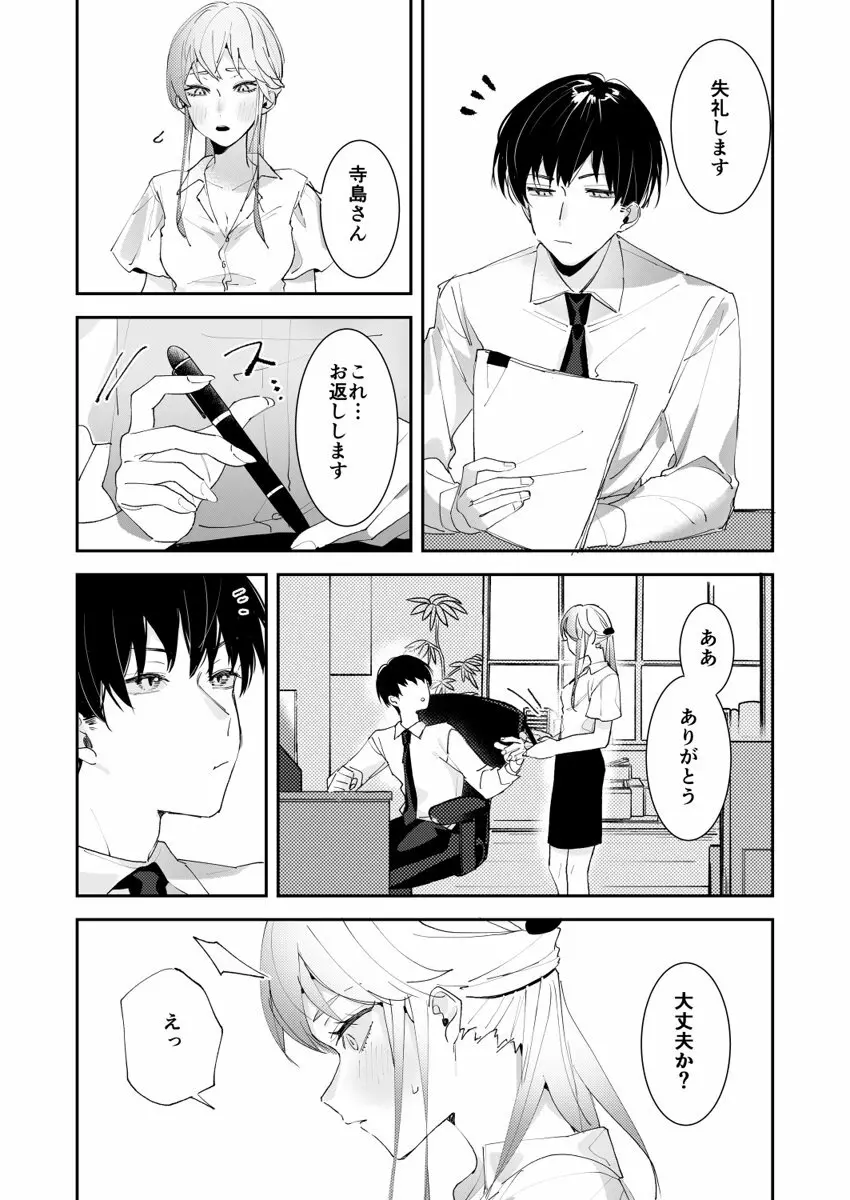 誘ったのはそっちでしょ~上司と部下、目が覚めたらラブホでした。~ 第1-5話 Page.12
