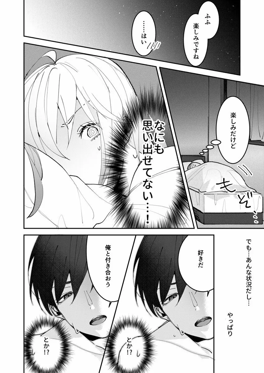 誘ったのはそっちでしょ~上司と部下、目が覚めたらラブホでした。~ 第1-5話 Page.120